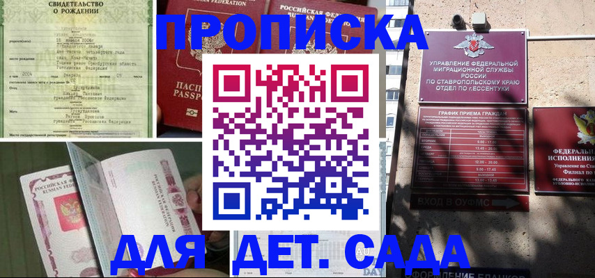 прописка для школы в Исилькуле