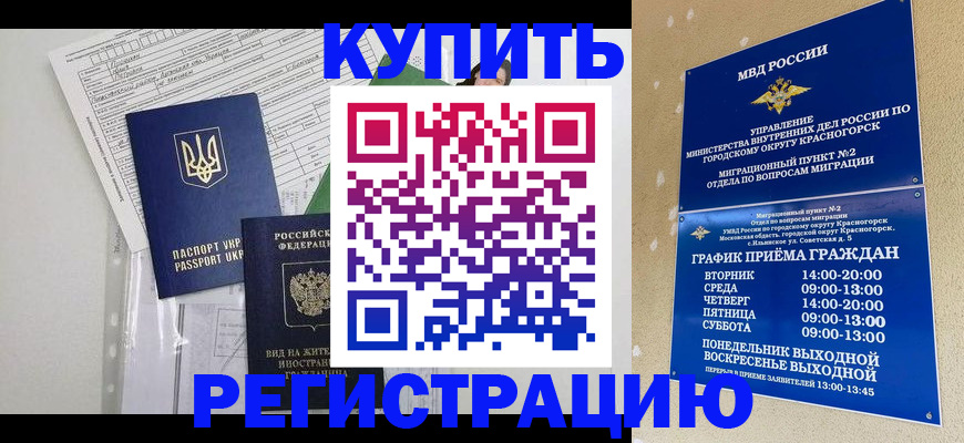 купить прописку в Исилькуле