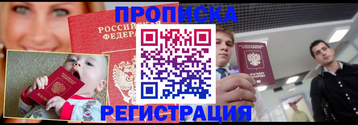 прописка штамп в Исилькуле